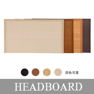 【HOME MALL】金牌木心板 雙人5尺床頭片(4色可選)