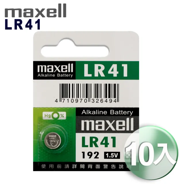 【maxell】公司貨LR41