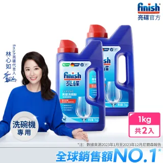 【亮碟Finish】洗碗機專用強力洗滌粉劑(1kgx2)