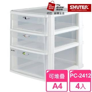 【SHUTER 樹德】魔法收納力玲瓏盒-A4 PC-2412 4入(文件櫃 文件收納)