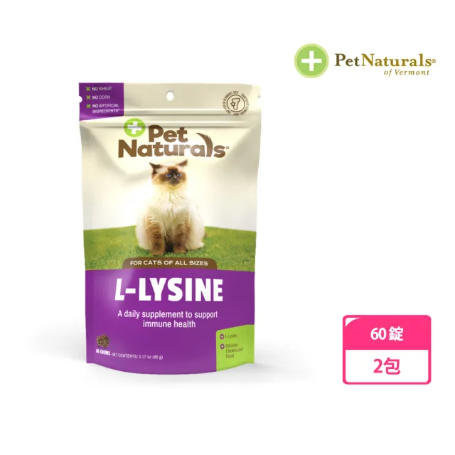 【PetNaturals 寶天然】免疫好好-貓用嚼錠 L-Lysine離胺酸/60錠(兩包組)