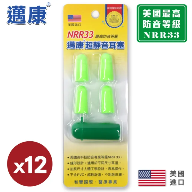 邁康 超靜音防音耳塞x12件組 共耳塞48個 收納盒12個 Momo購物網