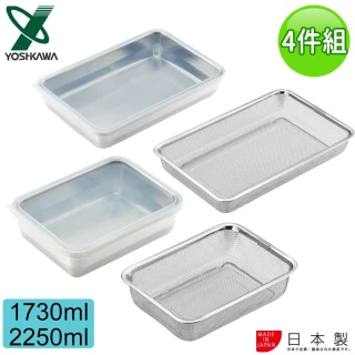 【YOSHIKAWA】日本進口透明蓋不鏽鋼保鮮盒附濾網(4件組)