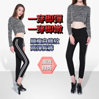 【charme】顯瘦超彈力百搭線條長褲