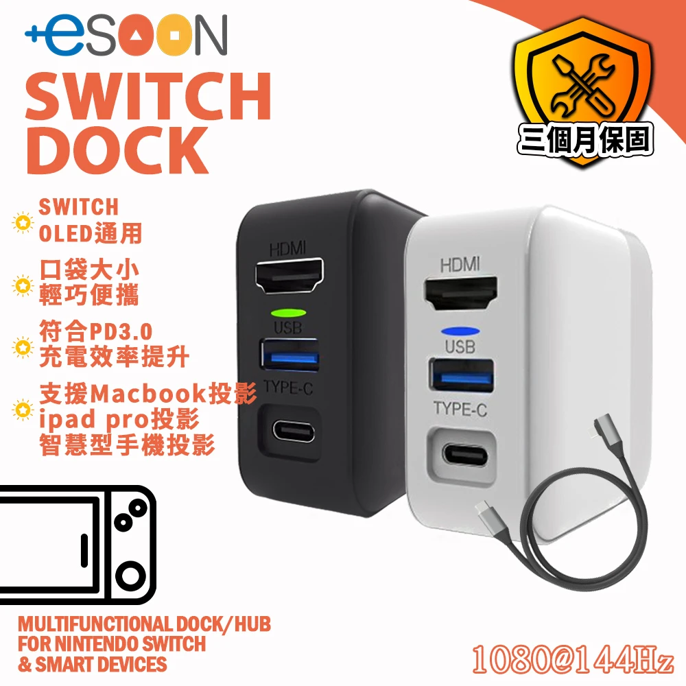 Nintendo 任天堂 Esoon Dock For Switch 電源供應器 底座二合一裝置影像轉接充電器 Momo購物網