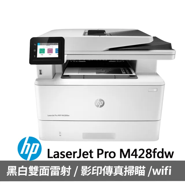 【HP 惠普】LaserJet Pro MFP M428FDW 雷射印表機(W1A30A)
