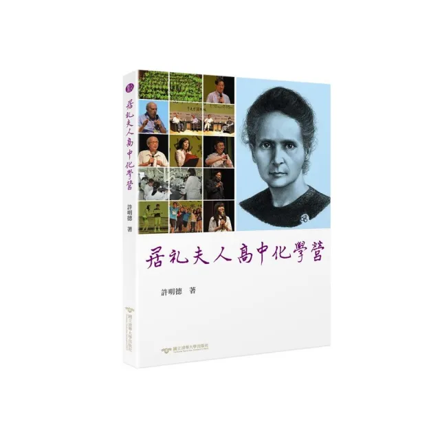 居禮夫人高中化學營 | 拾書所