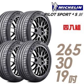 【Michelin 米其林】PILOT SPORT 4S PS4S 高性能運動輪胎 四入組 265/30/19(車麗屋)