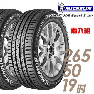 【Michelin 米其林】LATITUDE Sport 3 SPT3 豪華休旅輪胎 二入組 265/50/19(車麗屋)