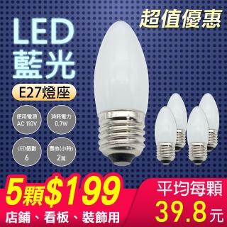 【朝日光電】6LED小木瓜燈泡E27藍光-5顆(LED燈泡)