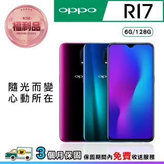 【OPPO】福利品 OPPO R17 智慧型手機(6G/128G)