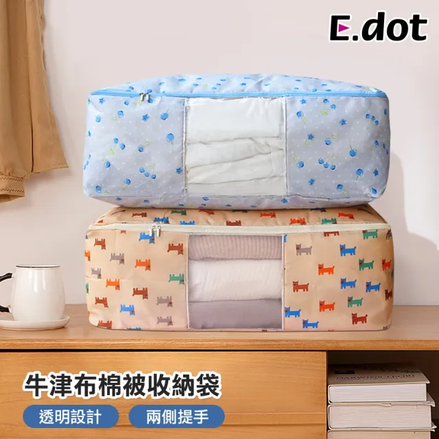 【E.dot】加大棉被衣物收納袋/