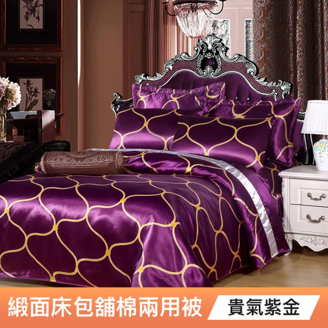 18nino81 雙人 加大均一特價型錄 歐式緞面絲綢涼感床包舖棉兩用被四件床包組3色可選型錄 Momo購物網