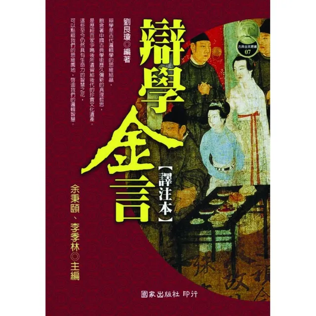 辯學金言（譯注本） | 拾書所