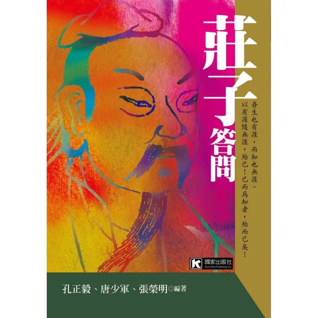 莊子答問 | 拾書所