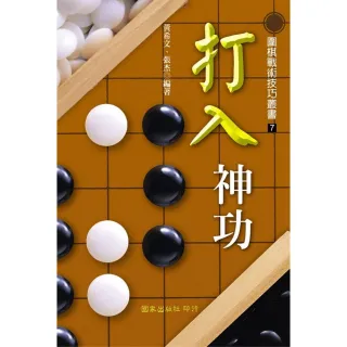 打入神功