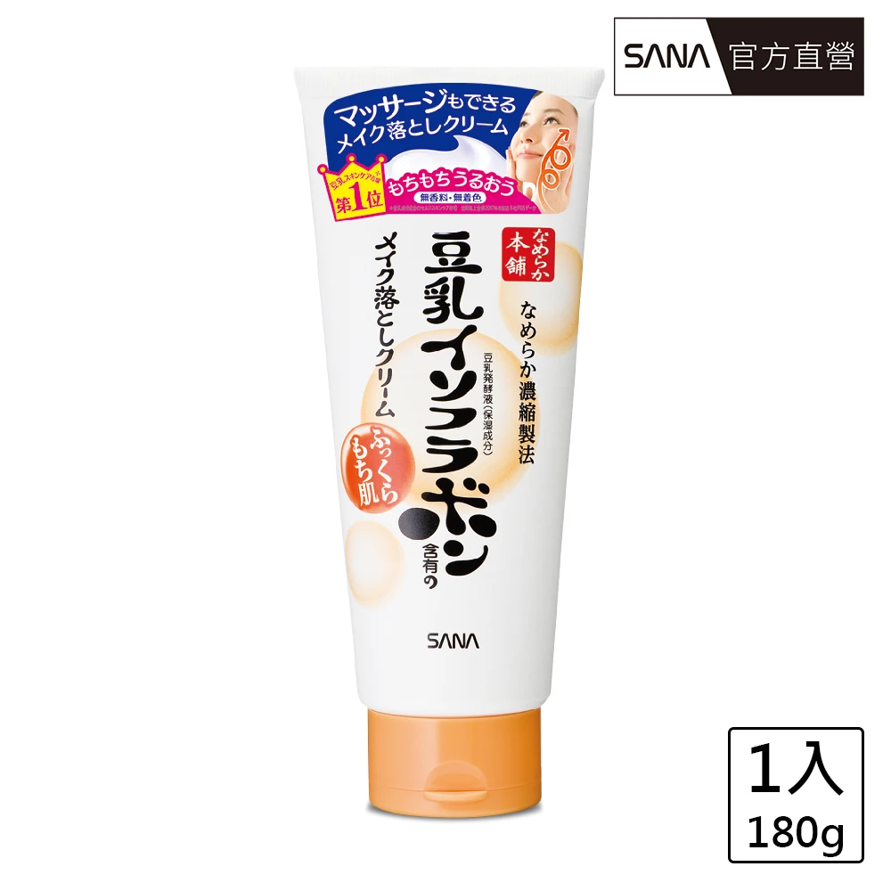 【SANA 莎娜】豆乳美肌保濕卸妝霜(180g)
