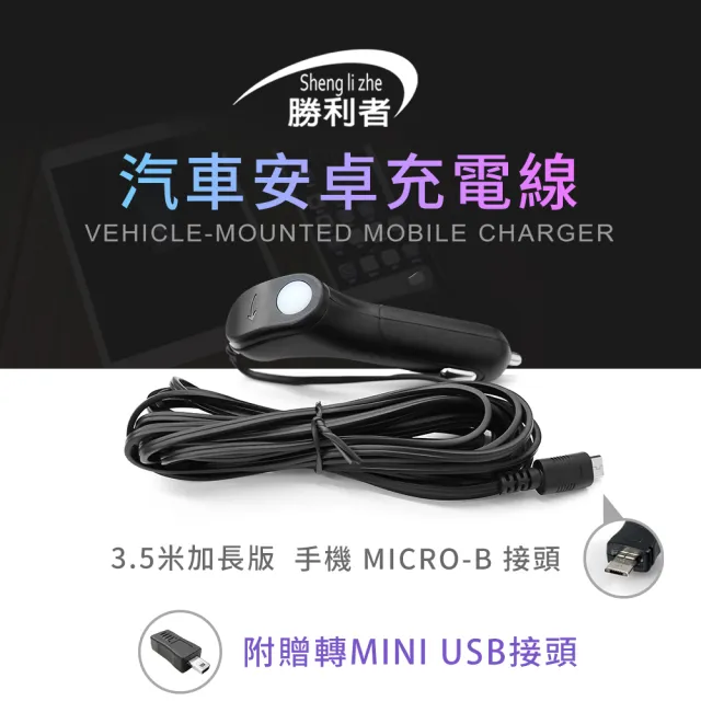 勝利者 Micro車充線 Mini轉接頭 Usb充電孔 3 5米多款運動攝影機專用車充 Momo購物網