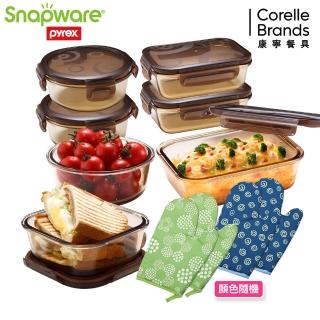 【Snapware 康寧密扣】琥珀色耐熱玻璃保鮮盒+隔熱手套超值8件組(801)
