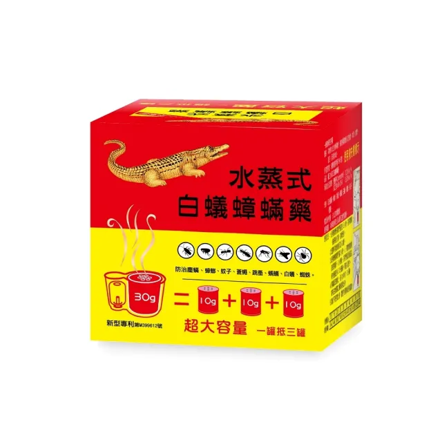 【鱷王】水蒸式白蟻蟑蹣藥30g(1盒)