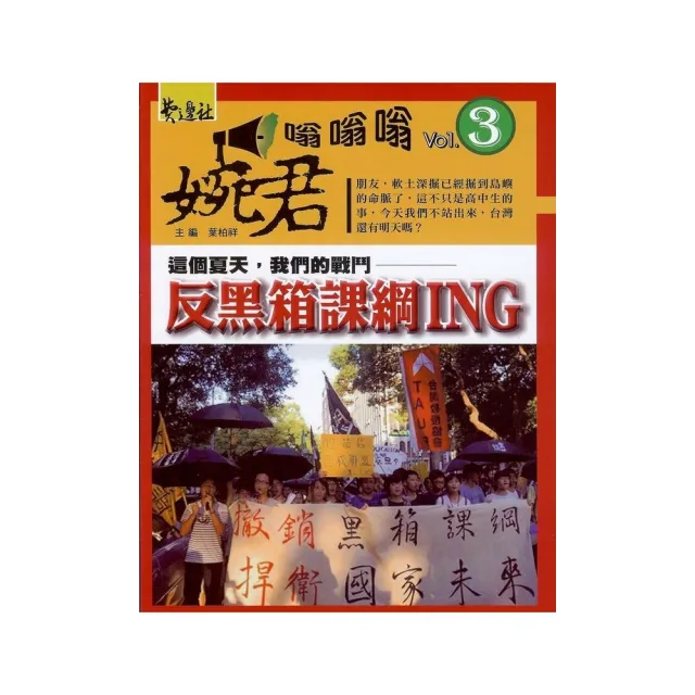 反黑箱課綱ING | 拾書所