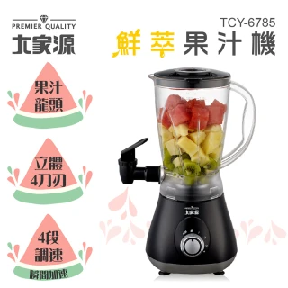 【大家源】福利品1.5L鮮萃果汁機(TCY-6785)