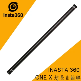 【Insta360】INSTA 360 ONE X 3米 自拍棒(原廠公司貨)