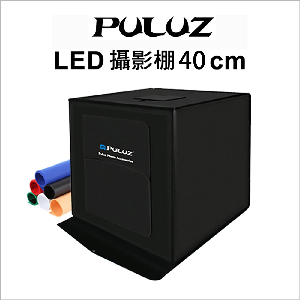 【PULUZ】雙向調整LED攝影棚 含六色背景 40X40(30秒快速安裝)