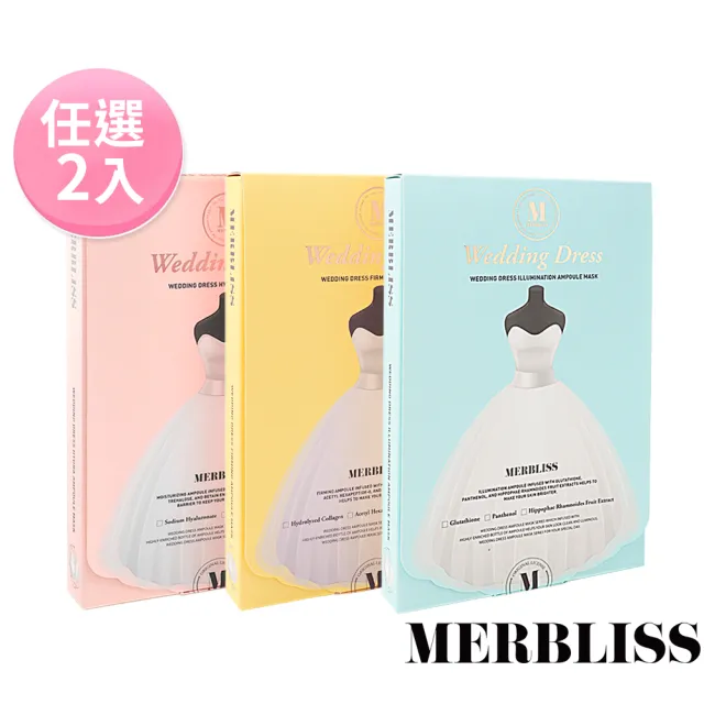 【MERBLISS】婚紗補水馬卡龍面膜2入組(25g*5片/盒)