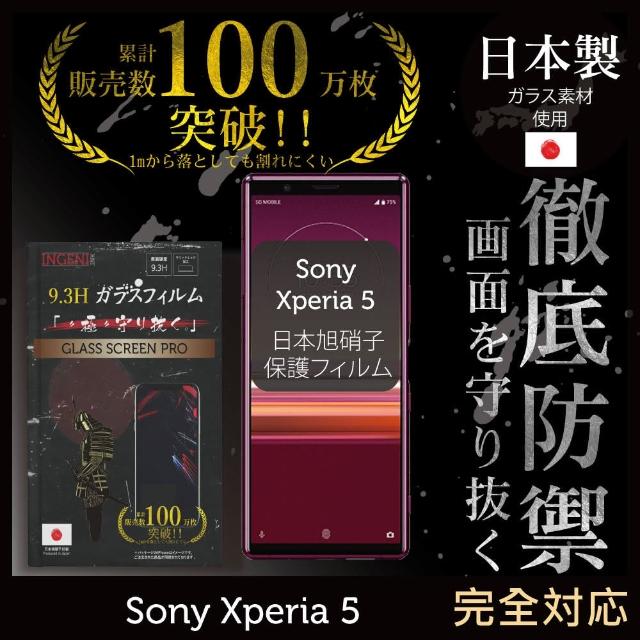 【INGENI徹底防禦】Sony Xperia 5 日本製玻璃保護貼 全滿版