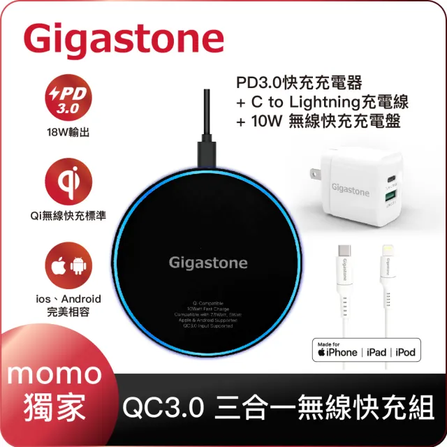 Gigastone 立達國際 Iphone快充組 10w無線充電盤 Pd3 0充電器 蘋果認證快充線 Iphone12充電必備組 Momo購物網