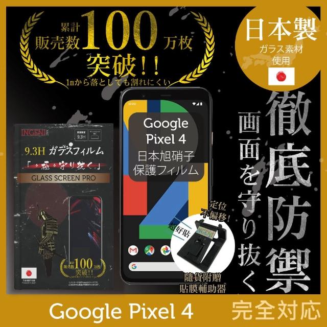 【INGENI徹底防禦】Google Pixel 4 日本製玻璃保護貼 非滿版