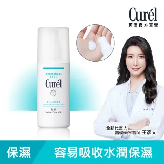 Curel 珂潤官方直營】潤浸保濕乳液1+1組(120ml*2) - momo購物網