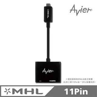 【Avier】11pin MHL超高畫質轉接器(三星專用)
