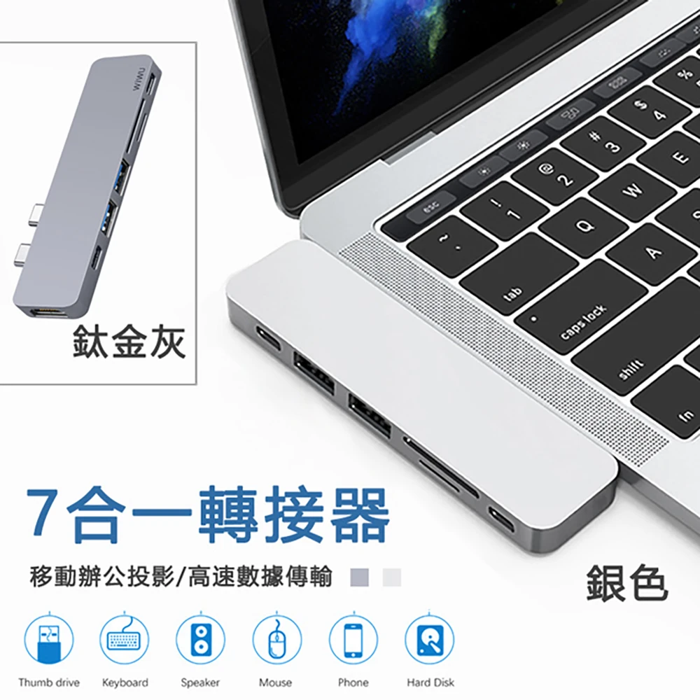 【WIWU】New MacBook Pro hub Type-C轉USB轉接器多功能充電集線器-T8(新款專用 雙介面)