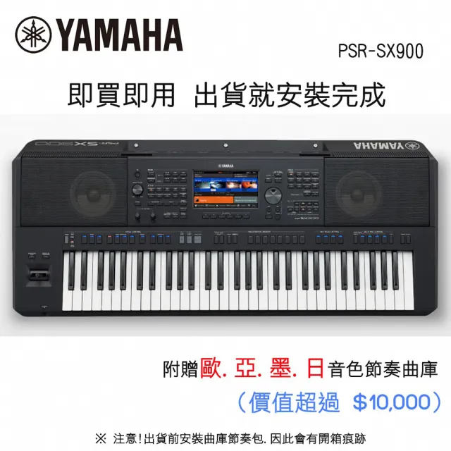 Yamaha 山葉 Psr Sx900 61鍵自動伴奏琴旗艦款 附贈專用琴袋原廠公司貨 Momo購物網
