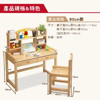 【彬彬小舖】A款實木兒童書桌椅 高品質桌椅高度可升降(學習桌 書櫃 課桌椅 電腦桌 兒童桌)