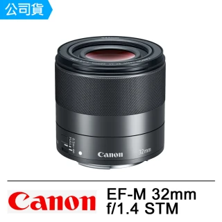 【Canon】EF-M 32mm f/1.4 STM(公司貨)