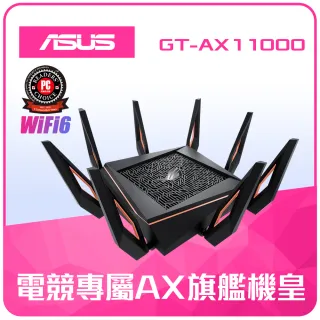 【ASUS 華碩】ROG電競專用 GT-AX11000 AX11000 Ai Mesh 三頻無線WI-FI分享器 路由器