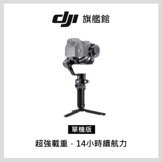 【DJI】RSC2 手持雲台-單機版(聯強國際貨)