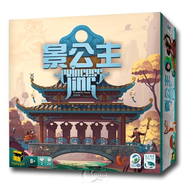 【新天鵝堡桌遊】景公主 Princess Jing(全家一起來)