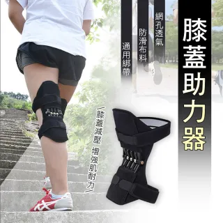 【Imakara】日本熱銷膝蓋助力器爬山健身必備