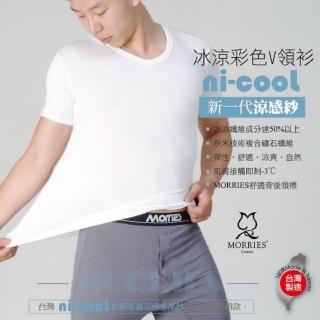 【MORRIES】4件組涼感內衣男V領運動內衣(臺灣素材ni-cool3色衫-MR727)