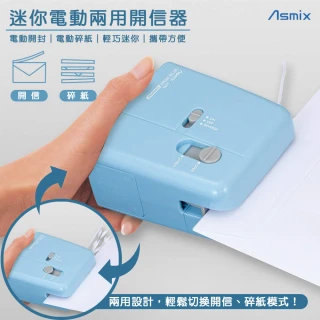 日本 Asmix 多功能 電動 迷你 開信器 碎紙機 電池式 鋒利 自動 拆信機 拆信刀(雙色任選)