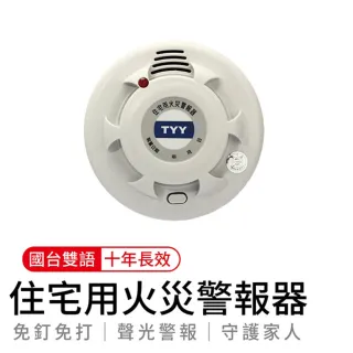 【御皇居】「4入」住宅用火災警報器 - 偵煙型(台灣製造！消防署認可！)