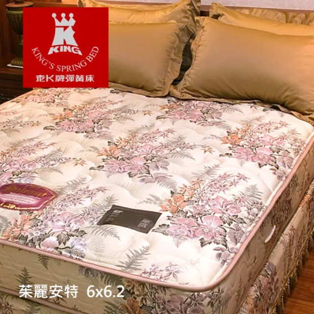 【老K彈簧床】老K牌彈簧床飯店推薦款茱麗安特彈簧床墊雙人加大6x6.2/
