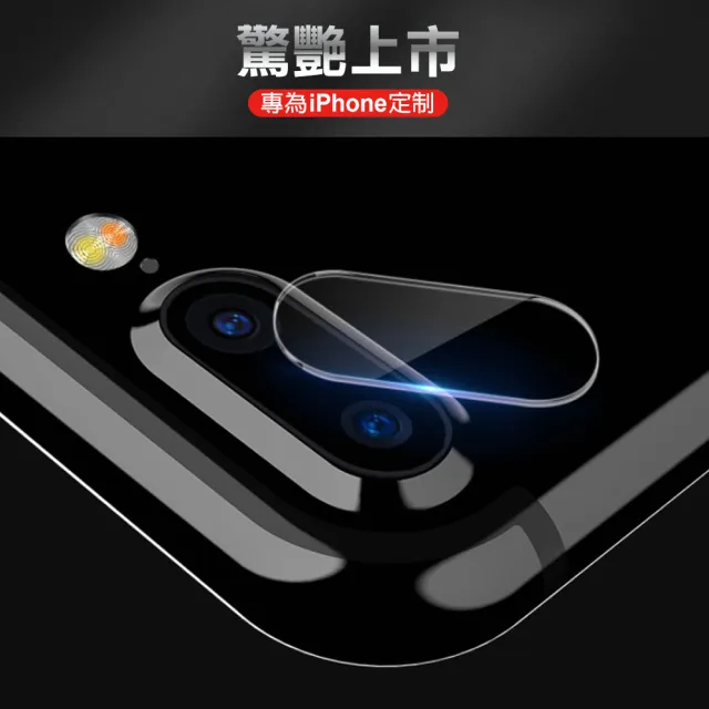 iPhone7 8Plus 9H玻璃鋼化膜手機鏡頭保護貼(3入 7PLUS保護貼 8PLUS保護貼)