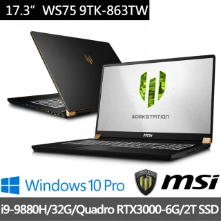 【MSI 微星】WS75 9TK-863TW 17吋工作站筆記型電腦(i9-9880H/32G/2T SSD/Quadro RTX3000-6G/Win10Pro)