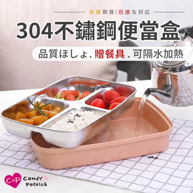 【Cap】304不鏽鋼隔水加熱便當盒/附餐具/