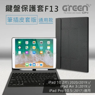 【GREENON】鍵盤保護套F13 筆插皮套版 通用款(iPad 10.2/10.5吋 注音倉頡鍵盤)